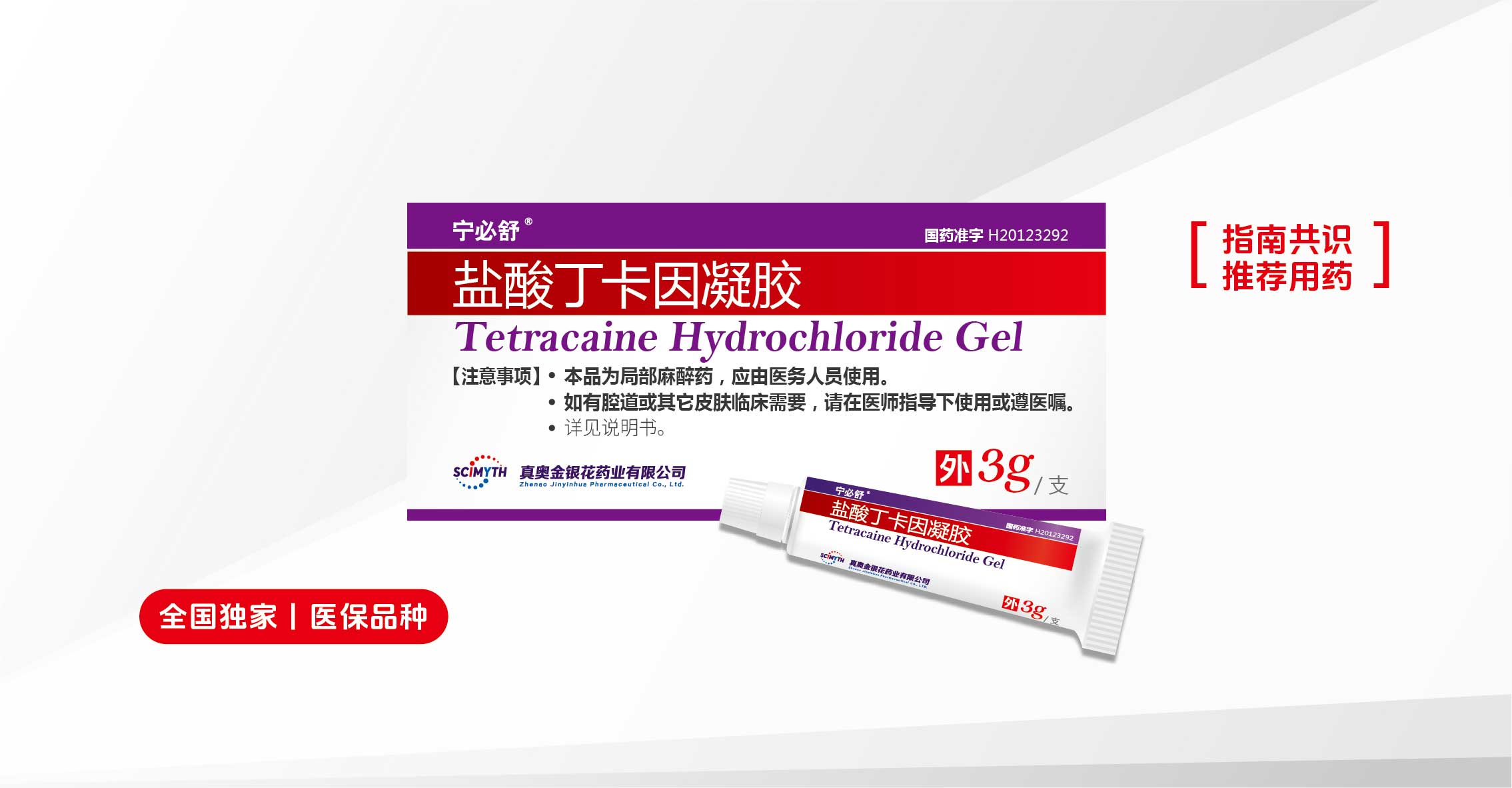 鹽酸丁卡因凝膠